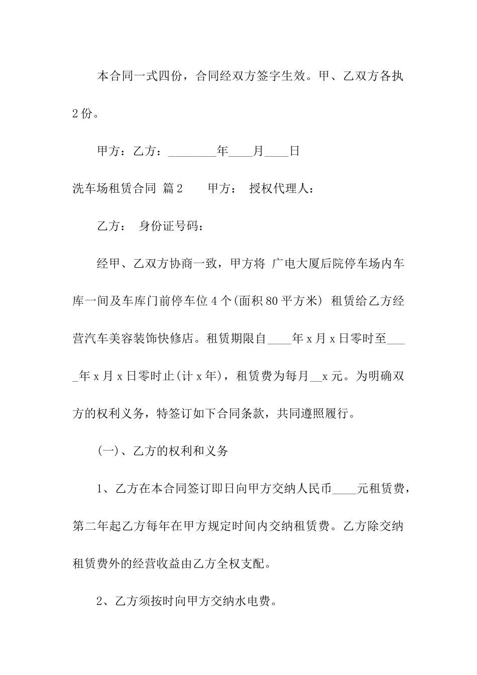 精选洗车场租赁合同四篇_第3页