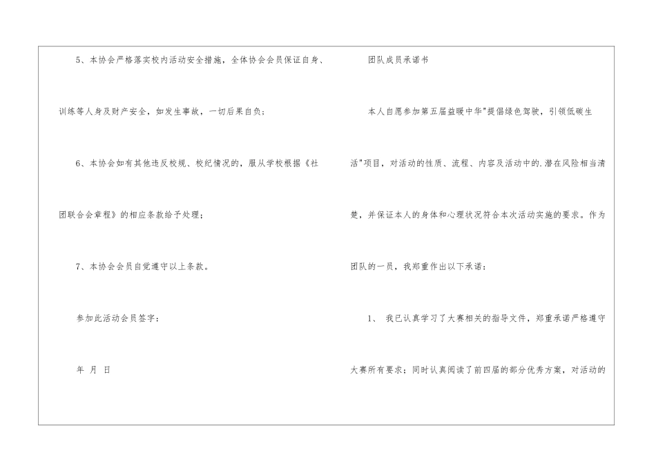 精选活动保证书4篇_第2页