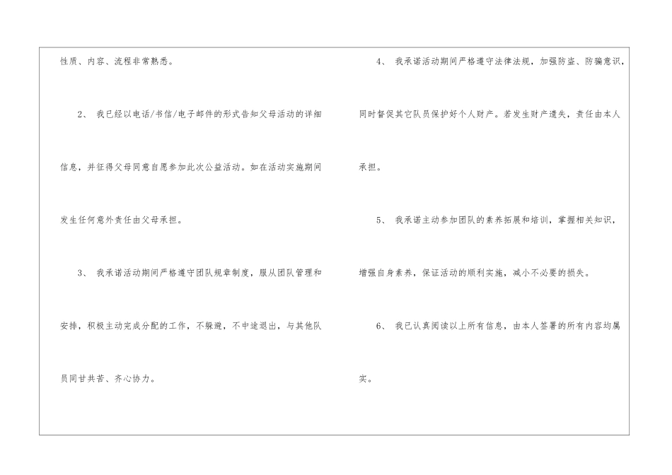 精选活动保证书4篇_第3页