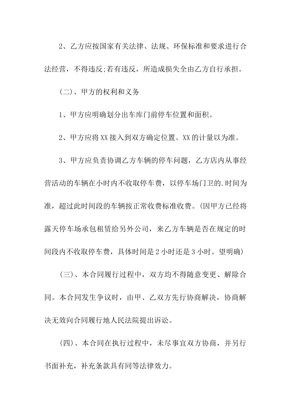 精选洗车场租赁合同3篇_第2页