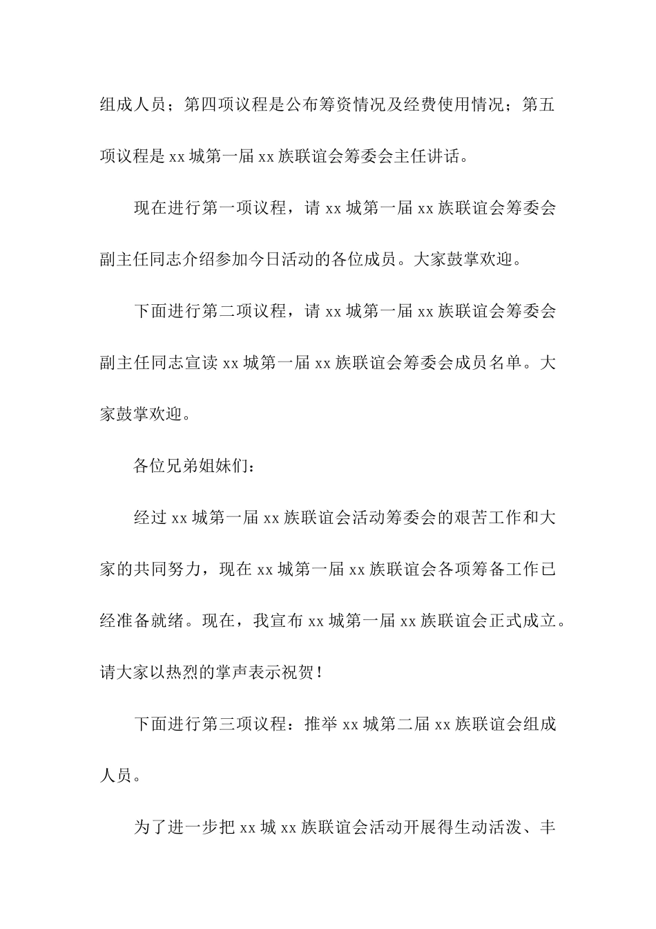 精选活动主持词开场白_第2页