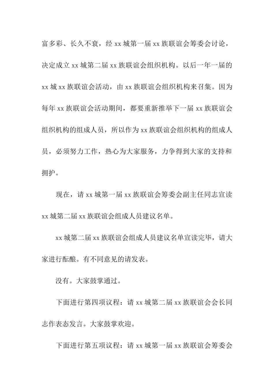 精选活动主持词开场白_第3页