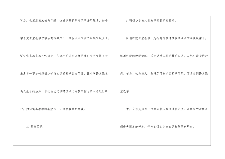 精选活动方案模板3篇_第2页