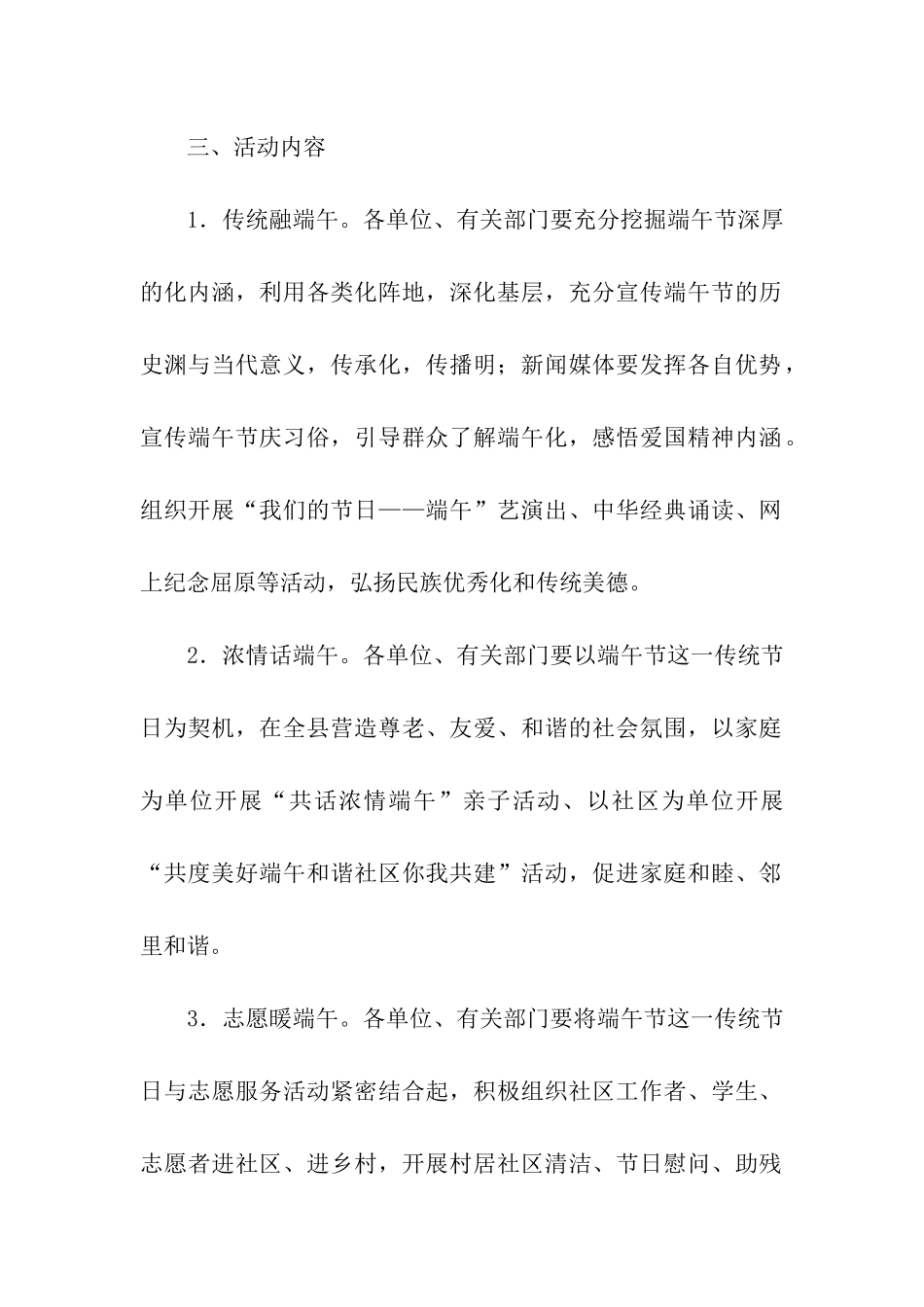 精选活动方案9篇_第2页