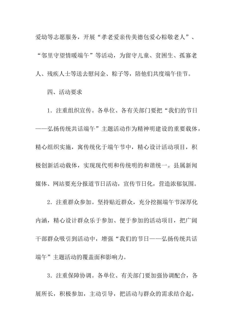 精选活动方案9篇_第3页