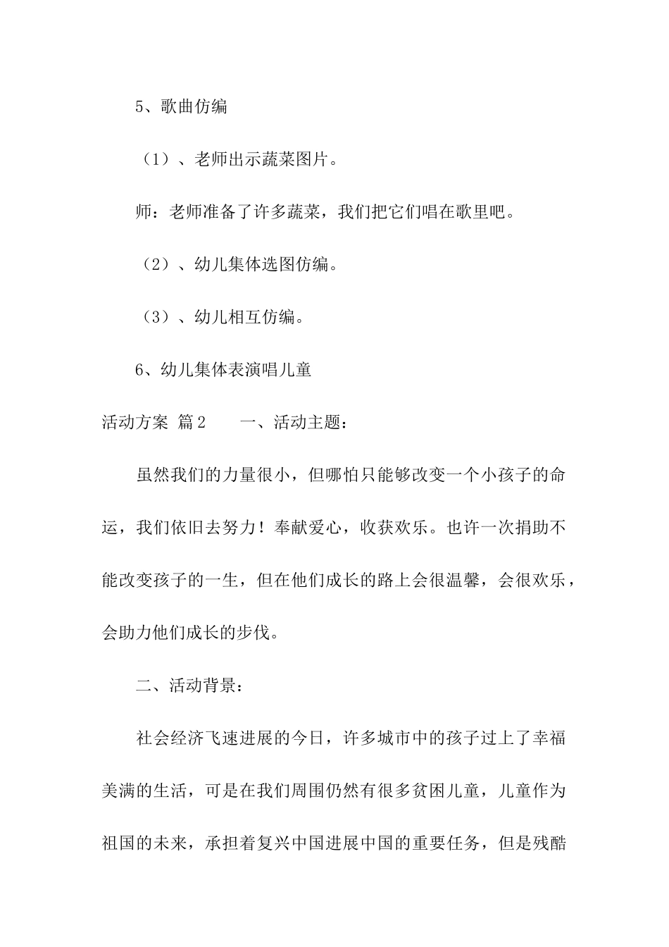 精选活动方案模板汇编7篇_第3页
