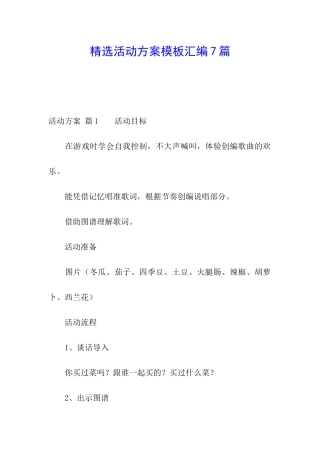 精选活动方案模板汇编7篇