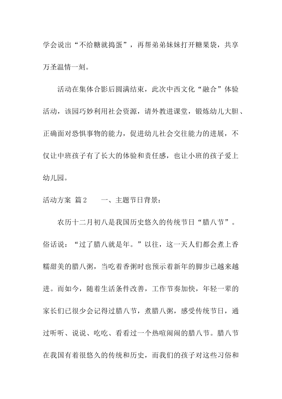 精选活动方案模板汇总六篇_第2页