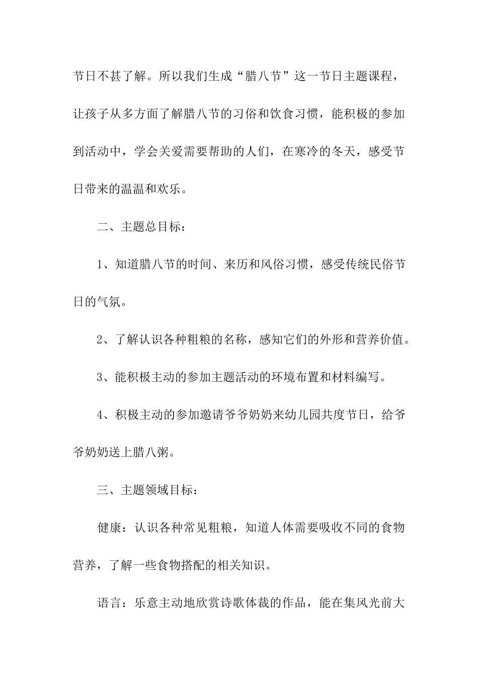 精选活动方案模板汇总六篇_第3页