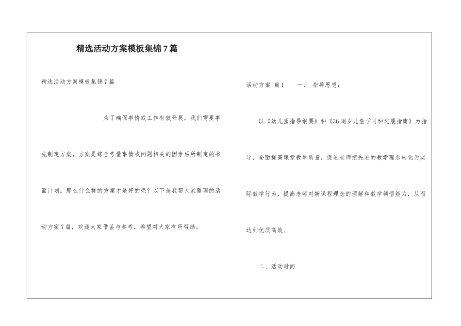 精选活动方案模板集锦7篇_第1页