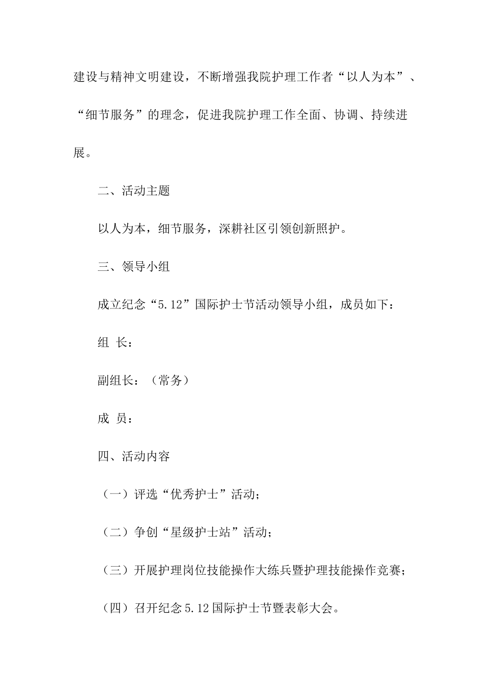 精选活动方案模板7篇_第2页