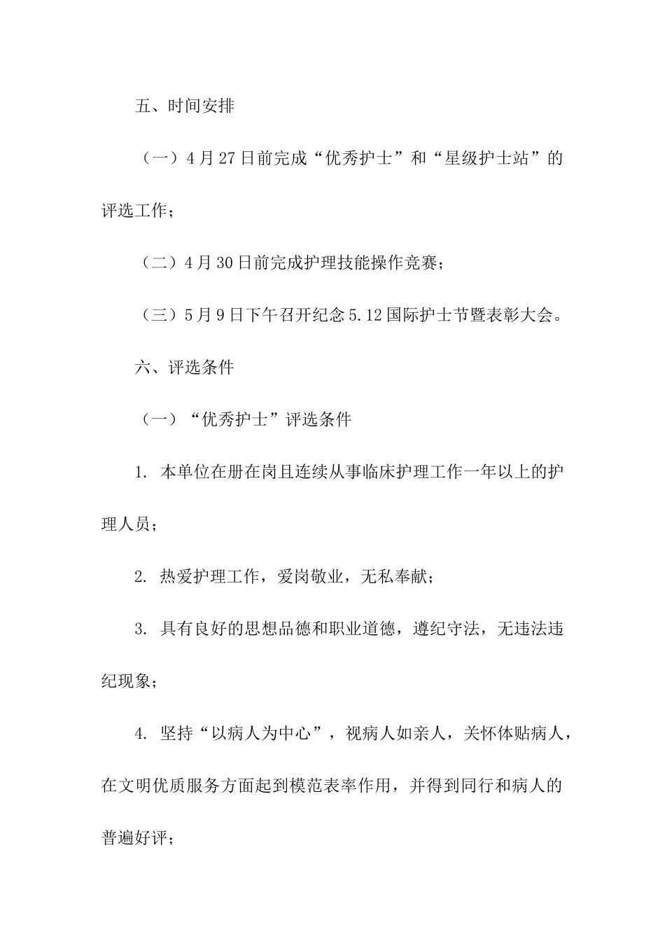 精选活动方案模板7篇_第3页