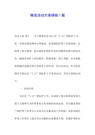 精选活动方案模板7篇