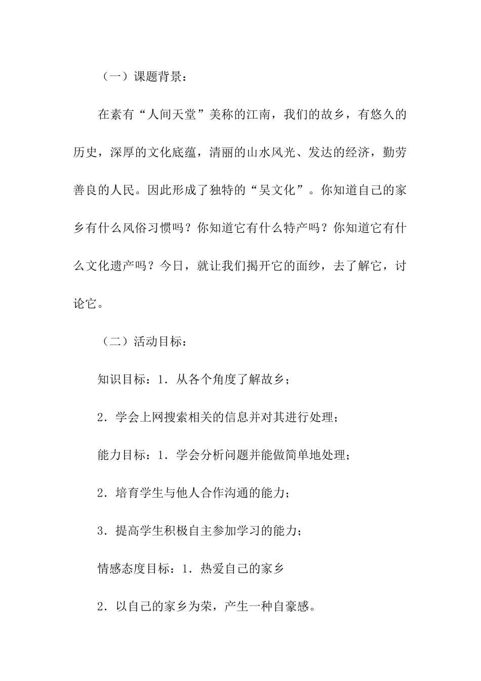 精选活动方案汇编7篇_第2页