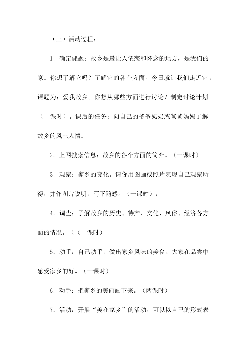精选活动方案汇编7篇_第3页
