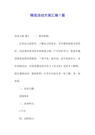 精选活动方案汇编7篇
