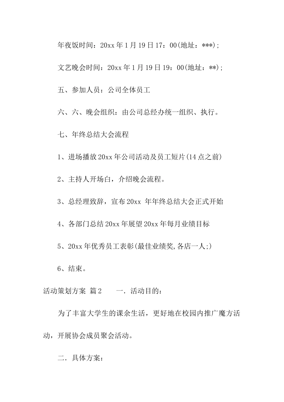 精选活动策划方案模板集合8篇_第2页