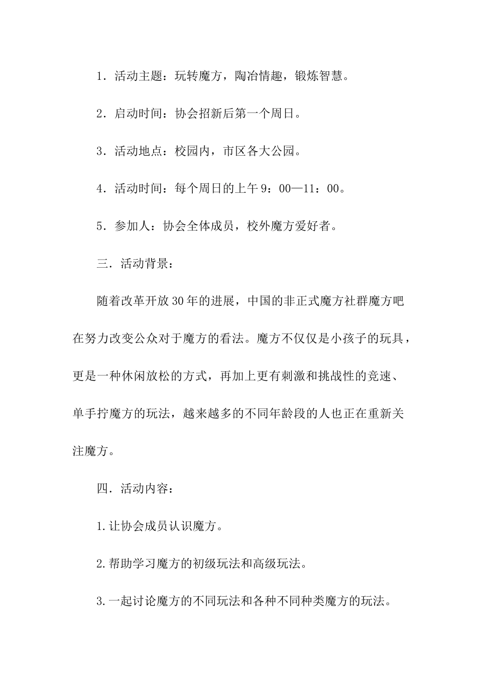 精选活动策划方案模板集合8篇_第3页