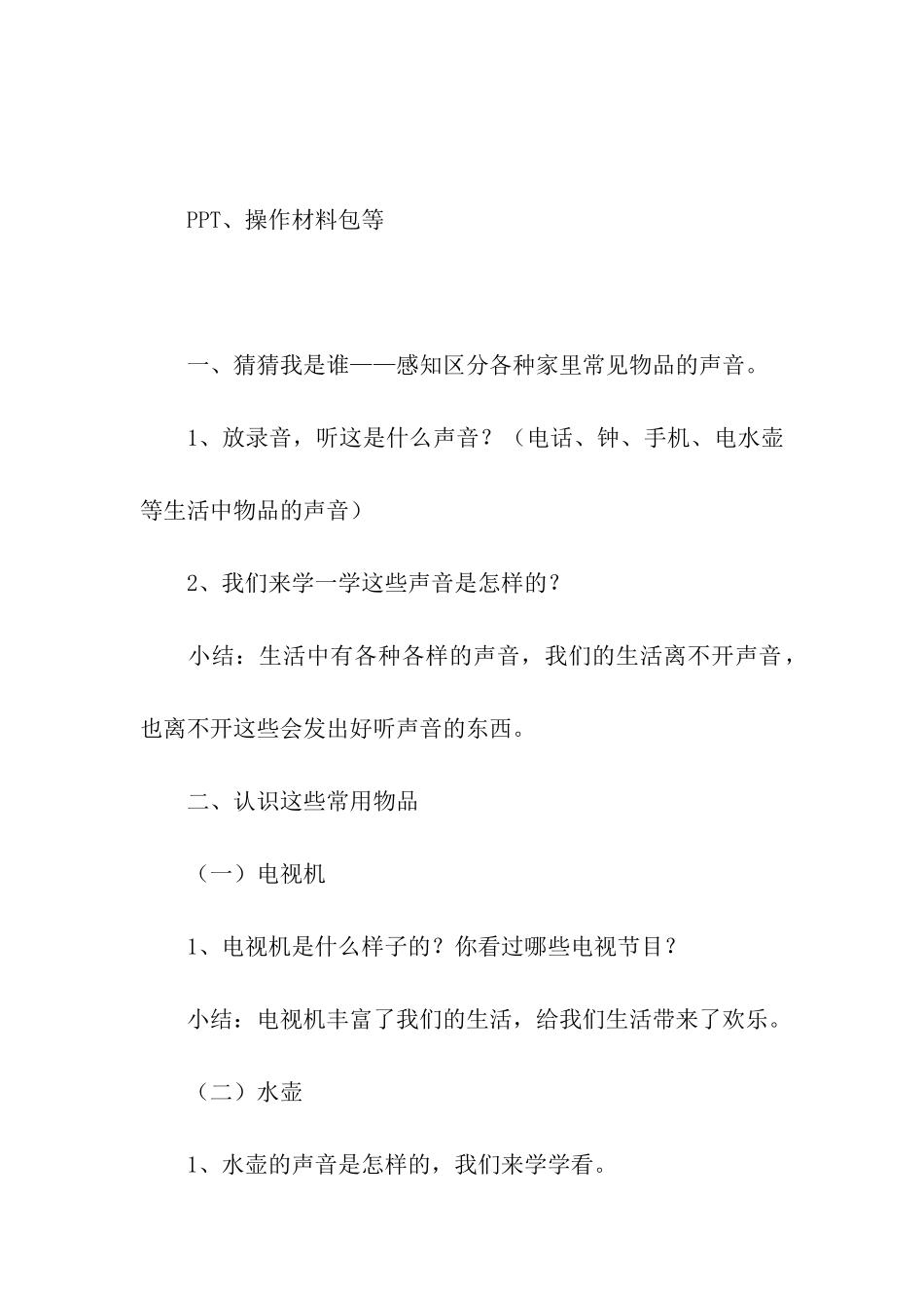 精选活动方案集合8篇_第2页