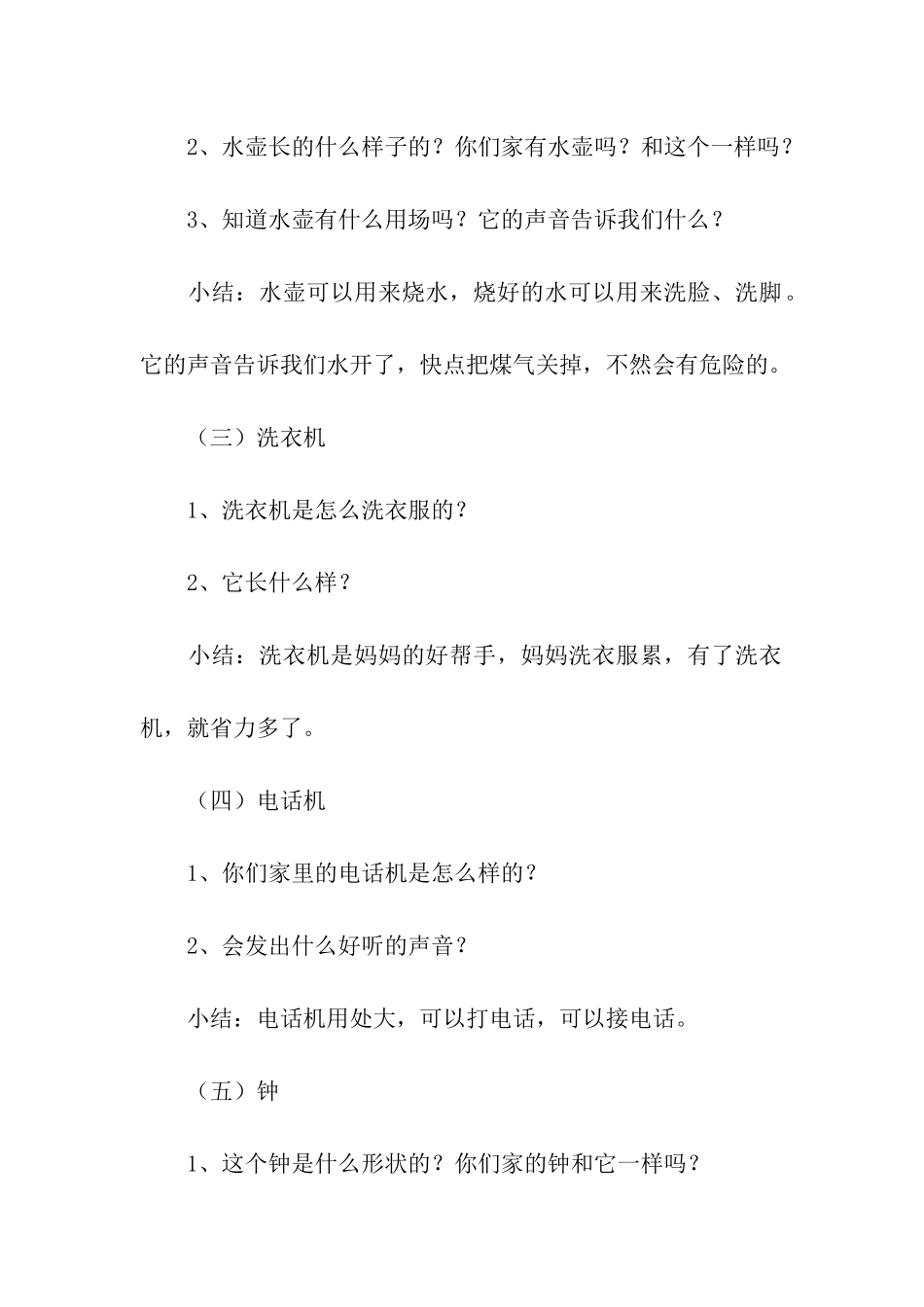 精选活动方案集合8篇_第3页