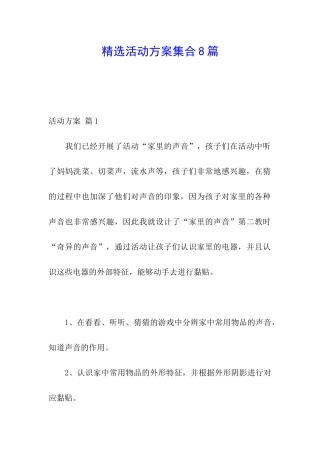 精选活动方案集合8篇