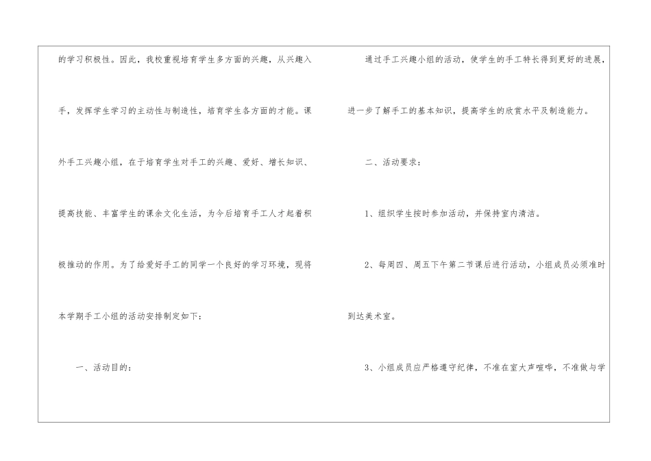 精选活动计划8篇_第2页