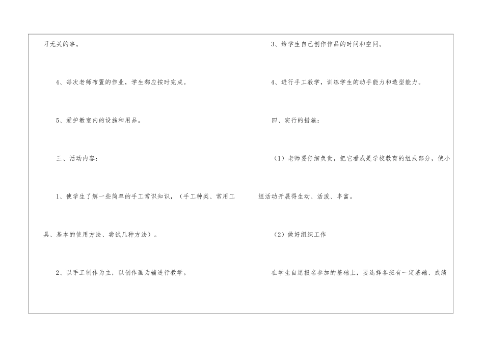 精选活动计划8篇_第3页