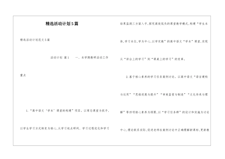 精选活动计划5篇_第1页