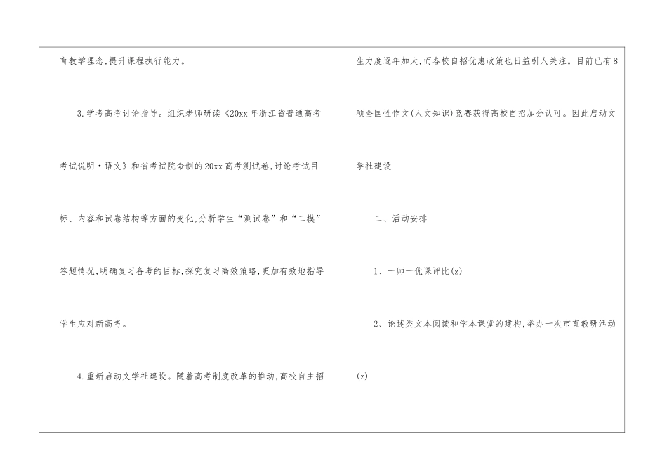 精选活动计划5篇_第2页