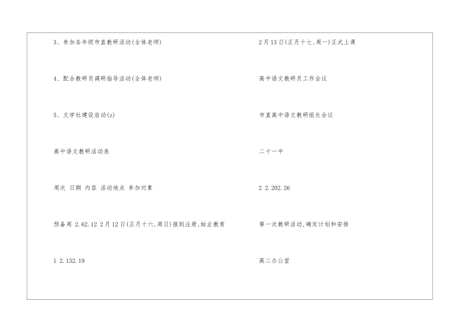 精选活动计划5篇_第3页