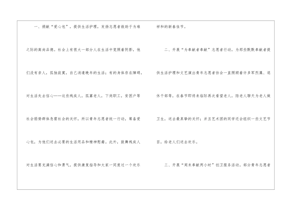 精选活动计划三篇_第2页
