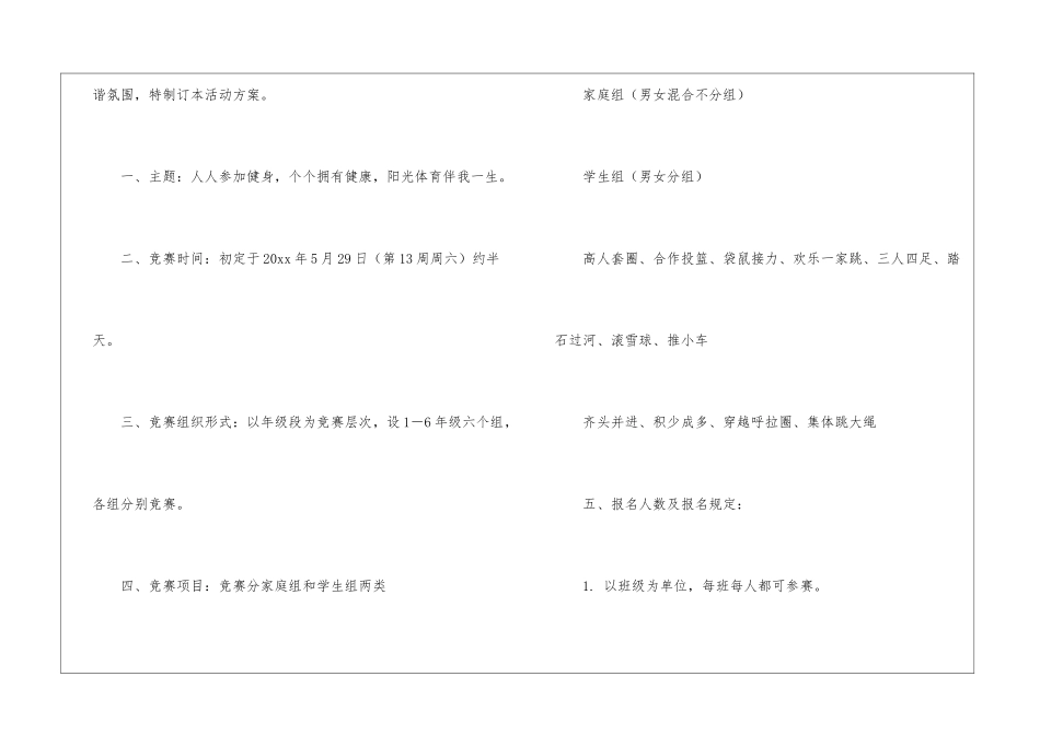 精选活动计划模板5篇_第2页