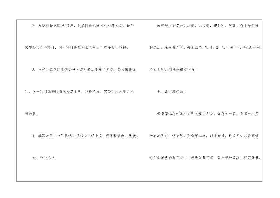 精选活动计划模板5篇_第3页