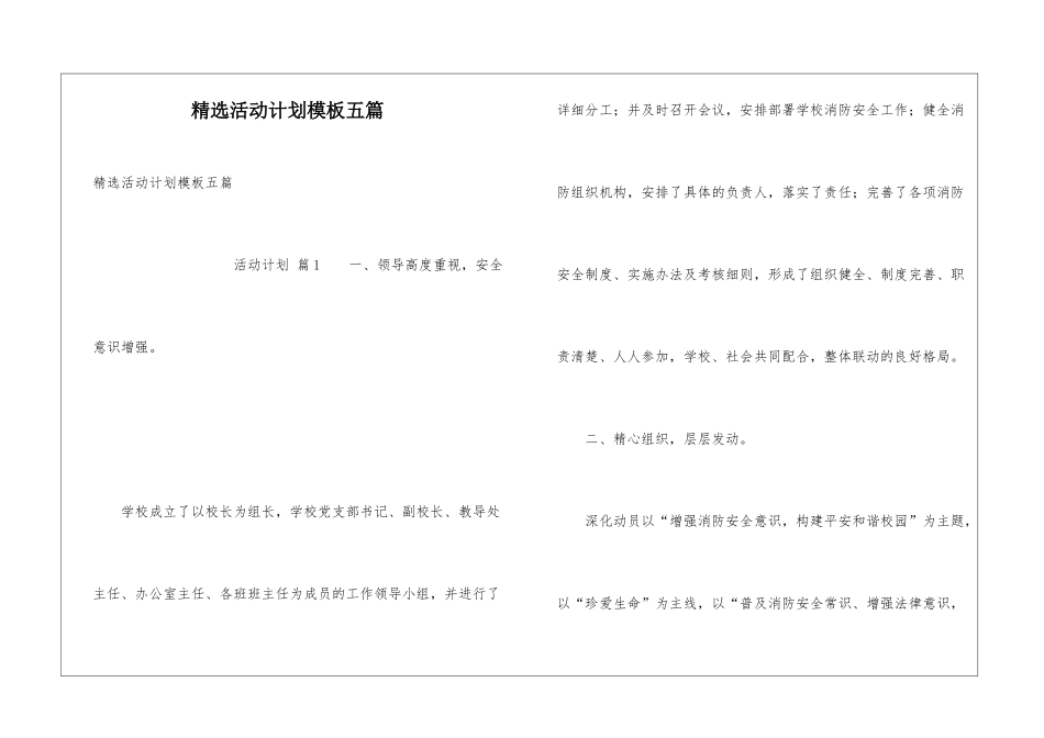 精选活动计划模板五篇_第1页