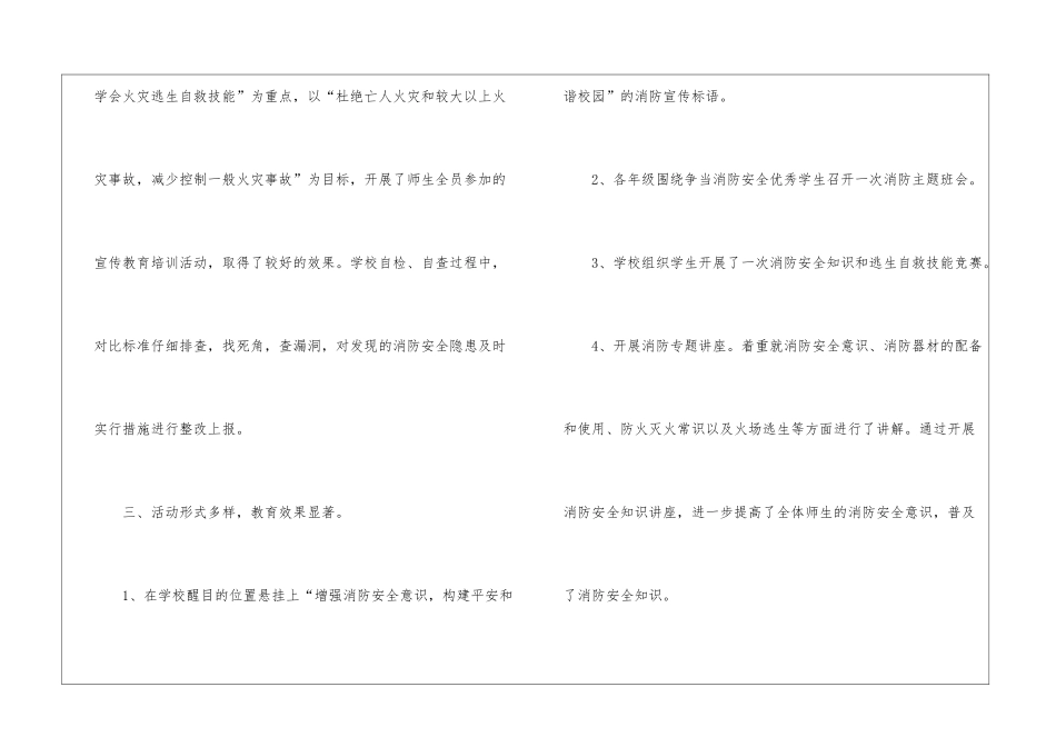 精选活动计划模板五篇_第2页