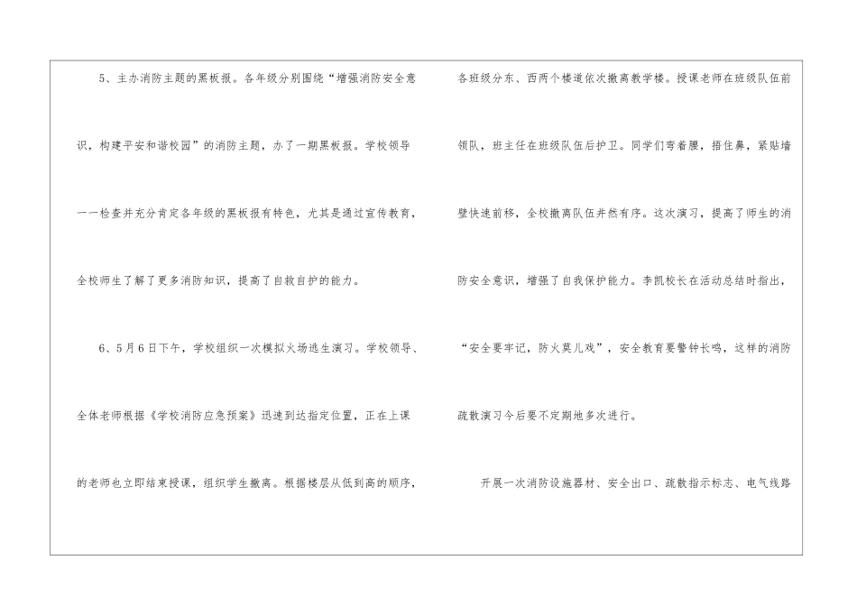 精选活动计划模板五篇_第3页