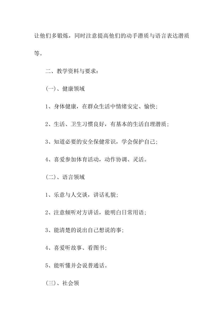 精选活动计划合集9篇_第2页