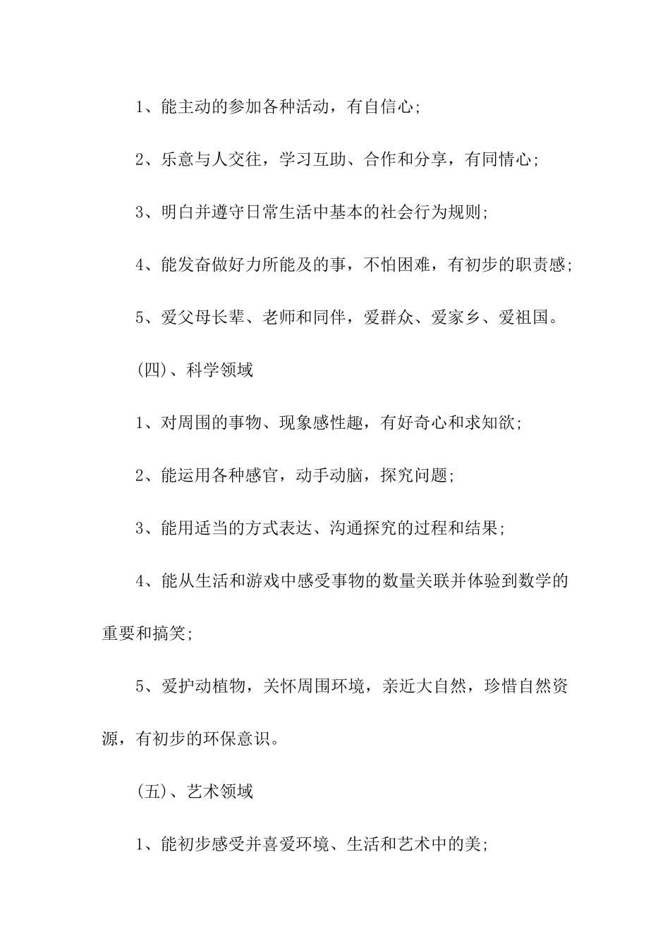 精选活动计划合集9篇_第3页