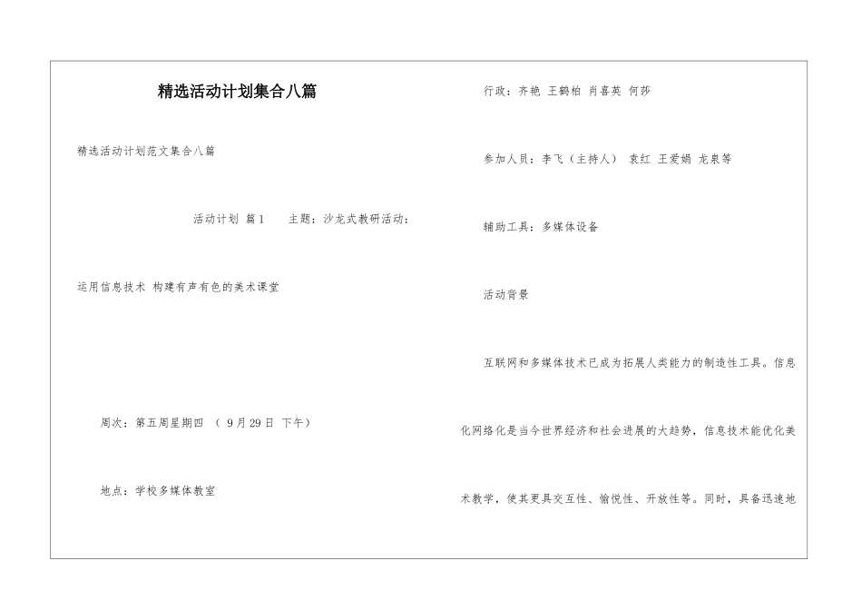 精选活动计划集合八篇_第1页