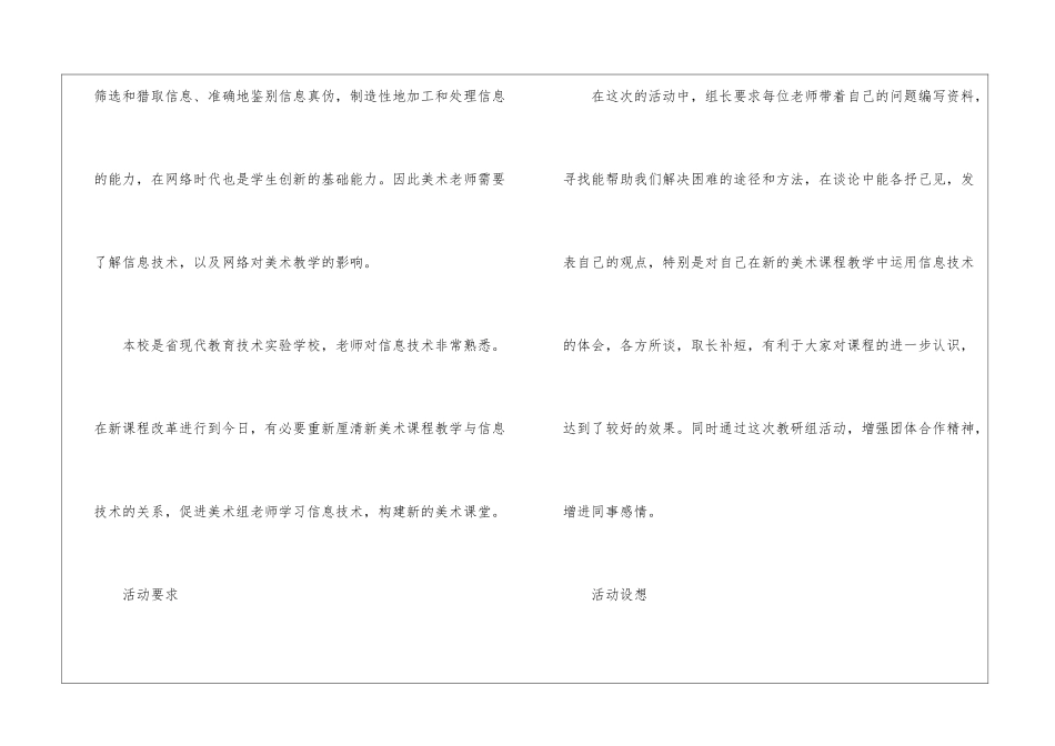 精选活动计划集合八篇_第2页