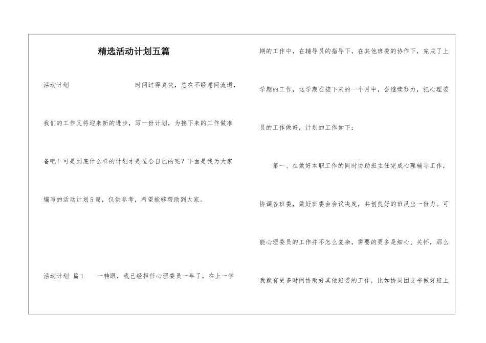 精选活动计划五篇_第1页