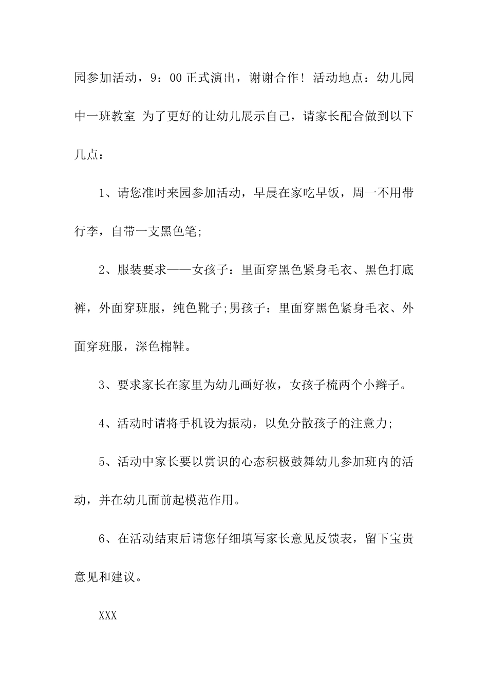 精选活动邀请函集合6篇_第2页