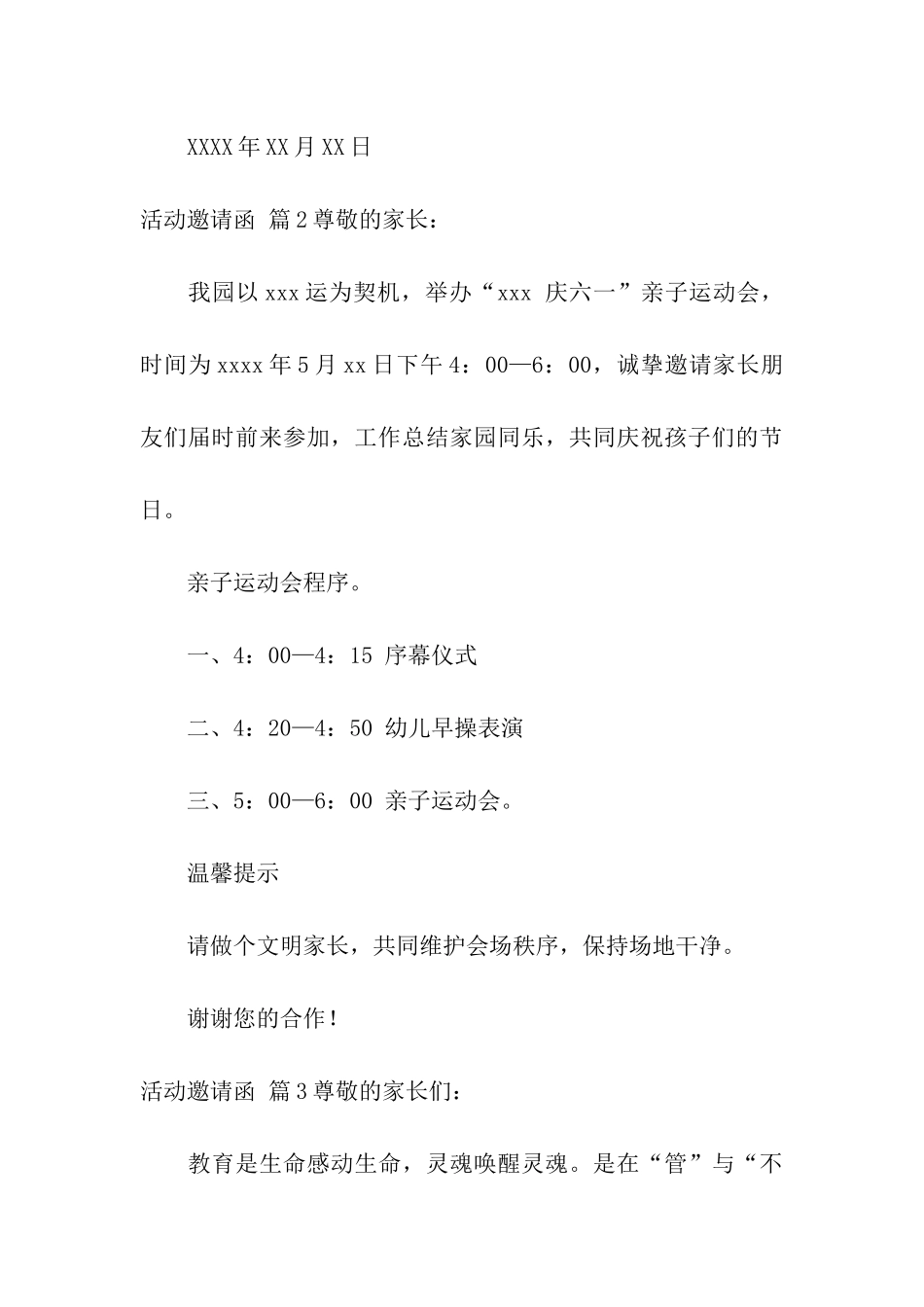 精选活动邀请函集合6篇_第3页