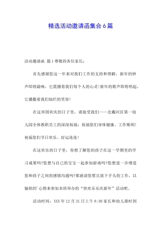 精选活动邀请函集合6篇