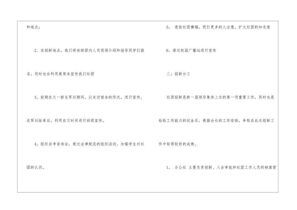精选活动计划模板汇总7篇_第2页
