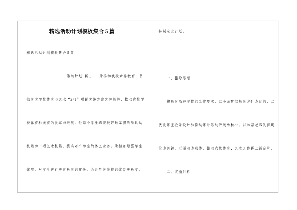 精选活动计划模板集合5篇_第1页