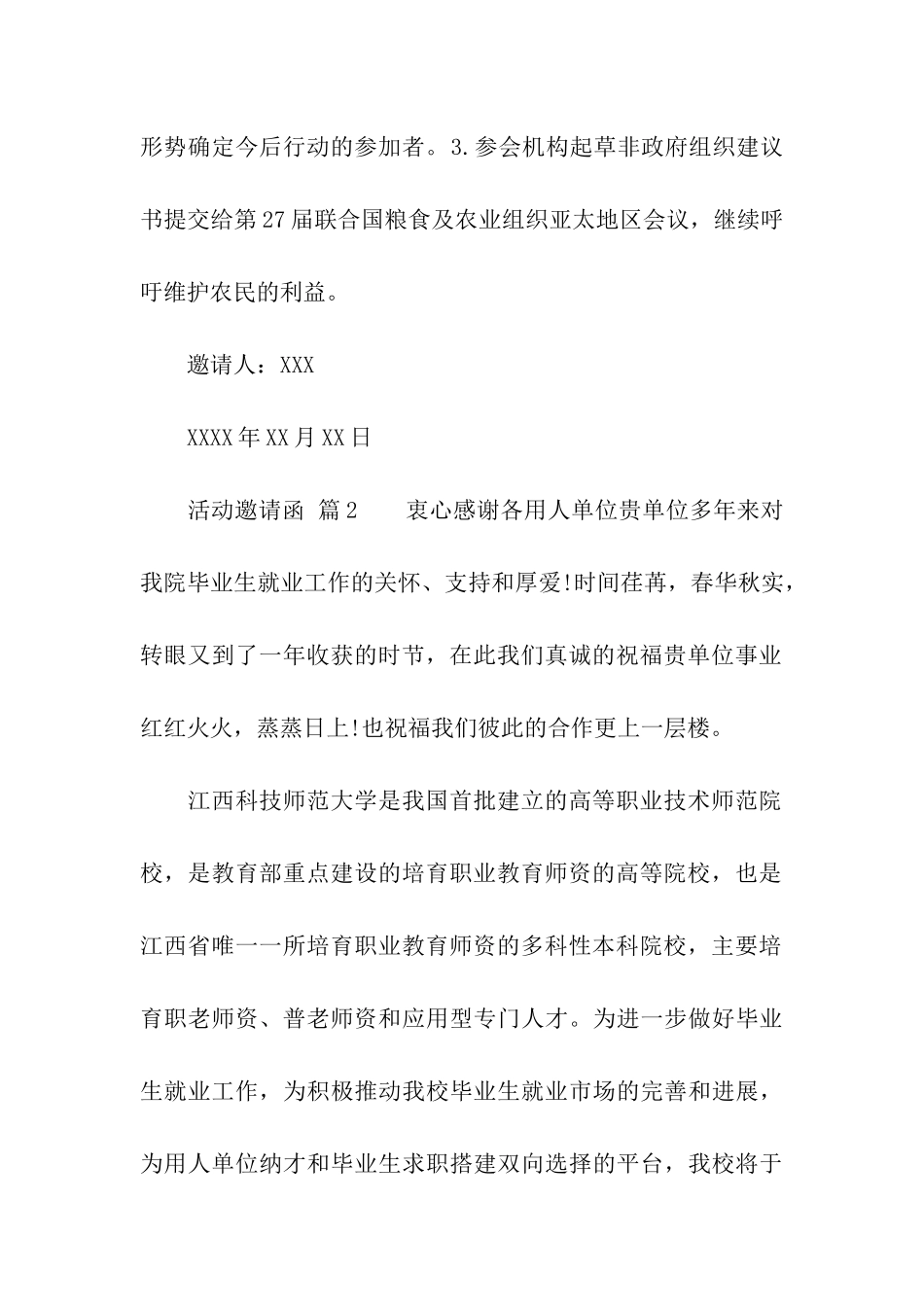 精选活动邀请函合集5篇_第2页