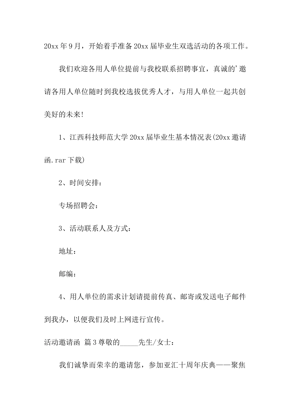 精选活动邀请函合集5篇_第3页