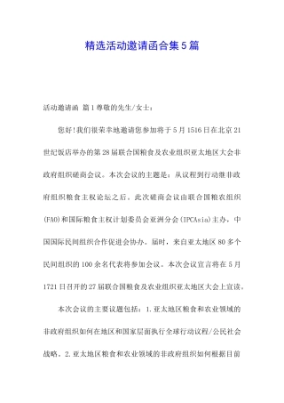 精选活动邀请函合集5篇