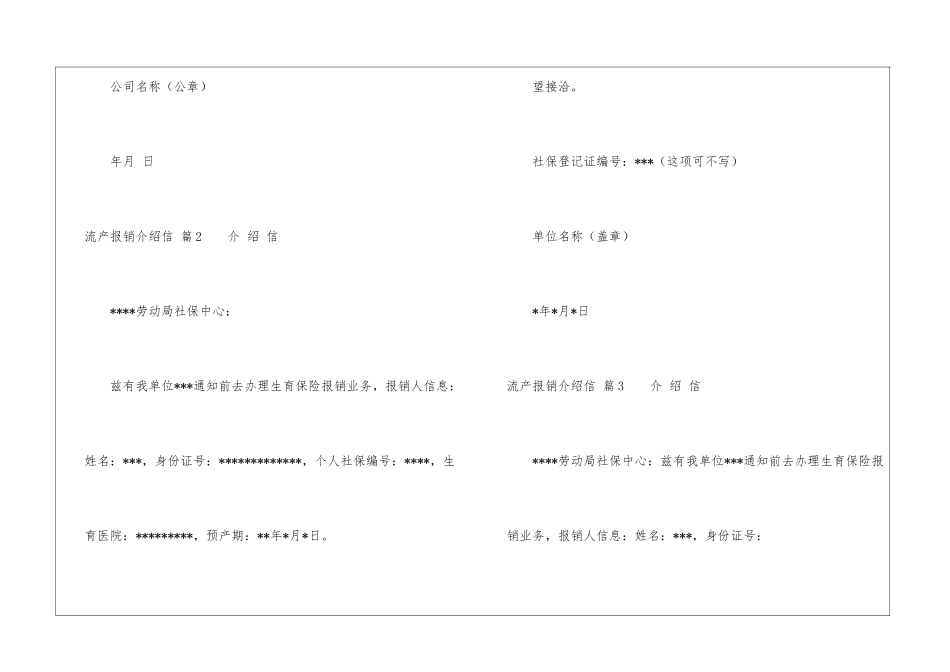 精选流产报销介绍信3篇_第2页